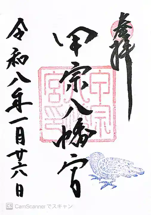 甲宗八幡宮(福岡県)