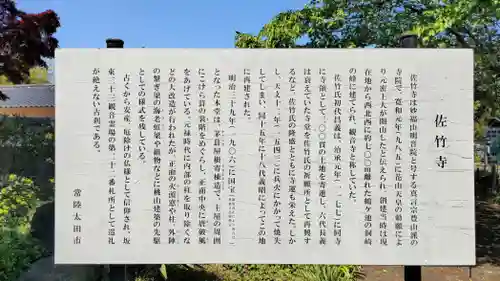 佐竹寺(茨城県)