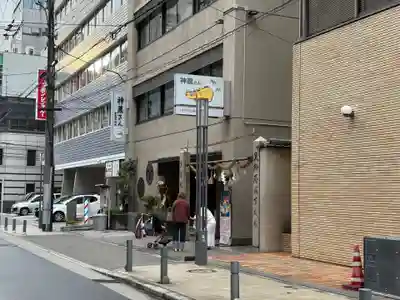 少彦名神社(大阪府)