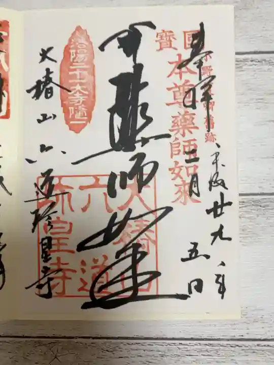 六道珍皇寺にて