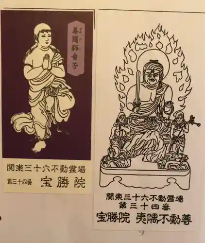 宝勝院(千葉県)