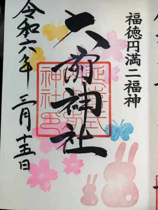 大前神社(栃木県)