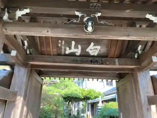 東光禅寺の山門・神門
