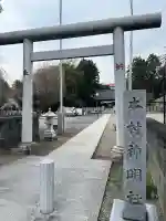 本村神明社の{uncategorized: "未分類", other: "その他", undefined: "問題あり", building: "その他建物", grave: "お墓", sacred_gate: "鳥居", guardian: "狛犬", statue: "像", buddha: "仏像", history: "歴史", nature: "自然", garden: "庭園", animal: "動物", pagoda: "塔", temizu: "手水舎", mountain_gate: "山門・神門", sanctuary: "本殿・本堂", subordinate: "末社・摂社", art: "芸術", scenery: "景色", jizo: "地蔵", ema: "絵馬", goshuin: "御朱印", omikuji: "おみくじ", items: "授与品その他", amulet: "お守り", goshuincho: "御朱印帳", eats: "食事", festival: "お祭り", votive_dance: "神楽", shichigosan: "七五三参", wedding: "結婚式", experience: "体験その他", initially: "初詣", around: "周辺", anti_infection: "感染症対策"}