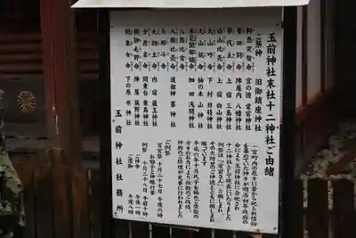 玉前神社(千葉県)