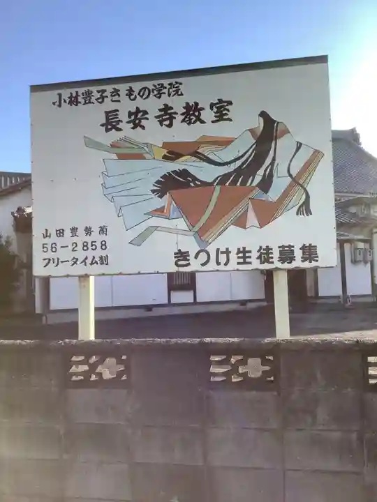 長安寺(愛知県)