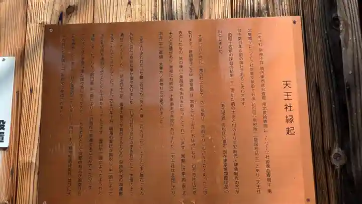 天王社八幡宮(京都府)