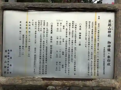 莫越山神社の歴史