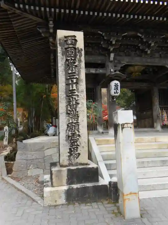 華厳寺(岐阜県)