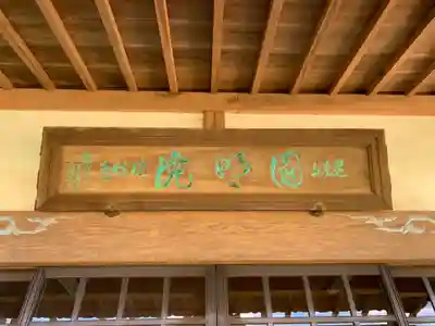 円明院(千葉県)