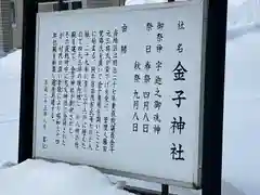 金子神社の歴史