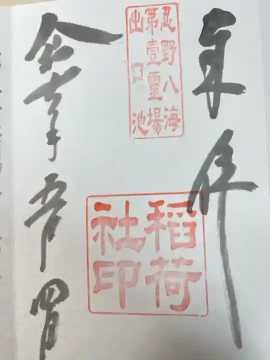 淺間神社(忍野八海)(山梨県)