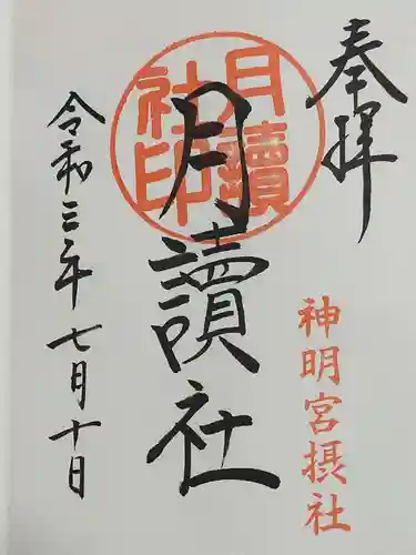 阿佐ヶ谷神明宮の御朱印