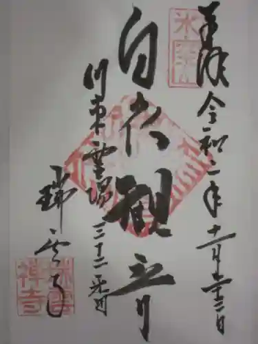 瑞雲寺の御朱印