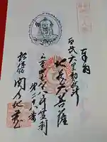 地藏院(寳蔵寺)の御朱印