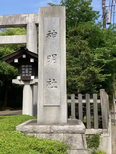 神明社(神奈川県)