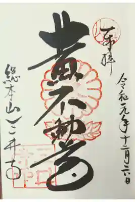 日本三大不動 黄不動尊