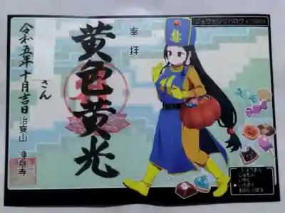 10月限定御朱印  【黄色黄光】