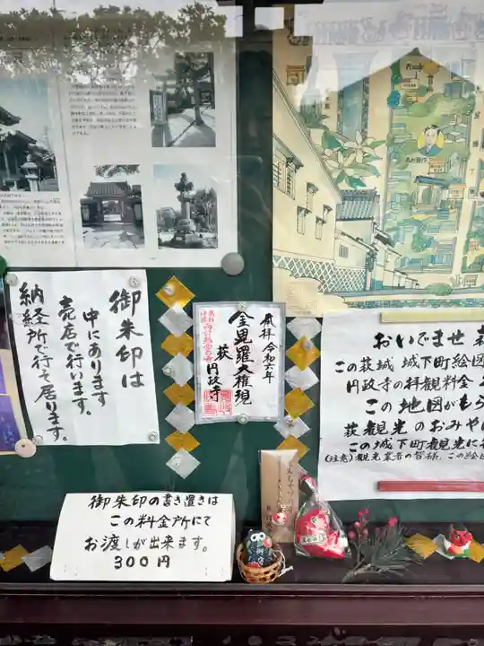 円政寺(山口県)