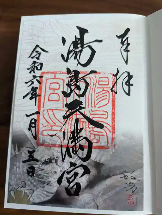 湯島天満宮(東京都)