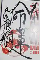 東方寺(群馬県)