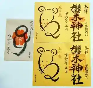 櫻木神社(千葉県)