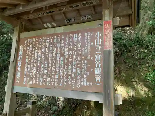 宝樹院小山寺(茨城県)