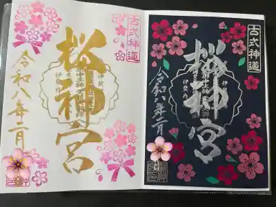 桜神宮(東京都)