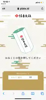 住吉大社(大阪府)