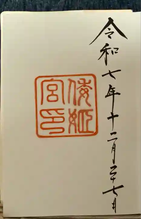 倭姫宮(皇大神宮別宮)(三重県)