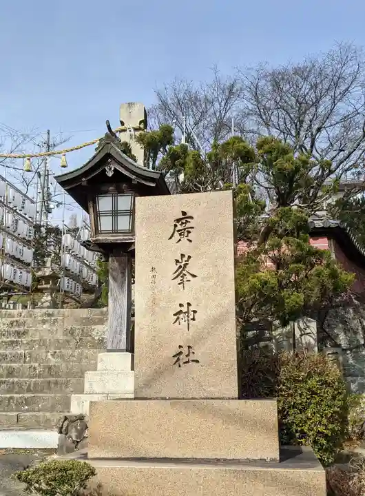 廣峯神社(兵庫県)