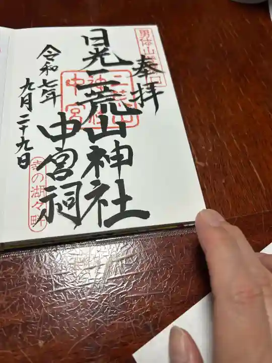 日光二荒山神社中宮祠(栃木県)