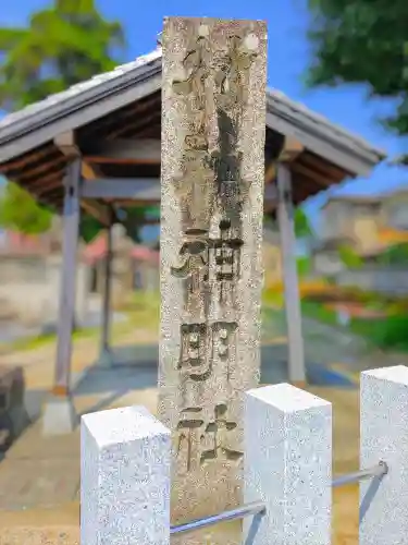 神明社（西光坊）の建物その他