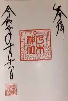 四番社 乃木神社