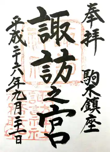 駒木諏訪神社(千葉県)