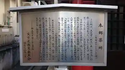 本郷薬師堂の歴史