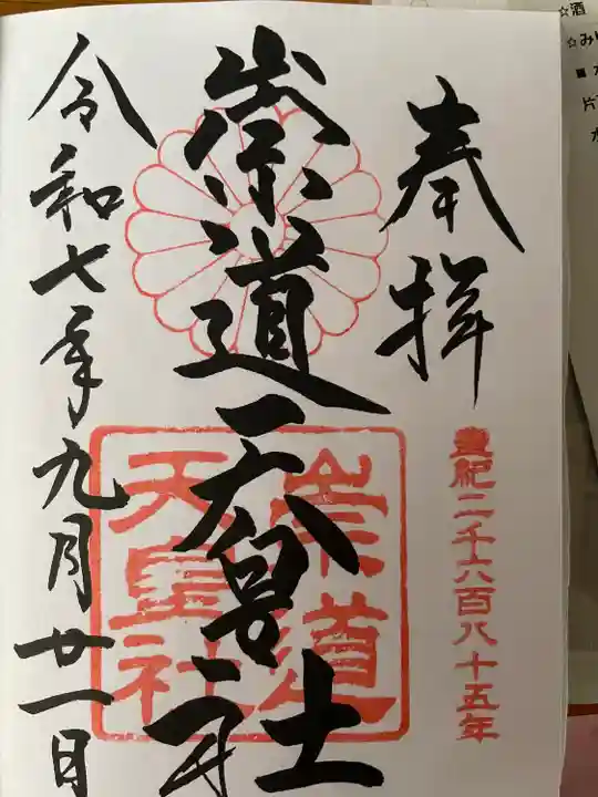 崇道天皇社(奈良県)