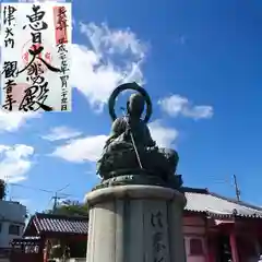 津観音の御朱印