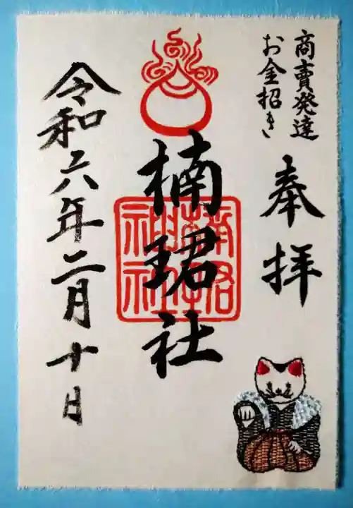 楠珺社(住吉大社末社)(大阪府)