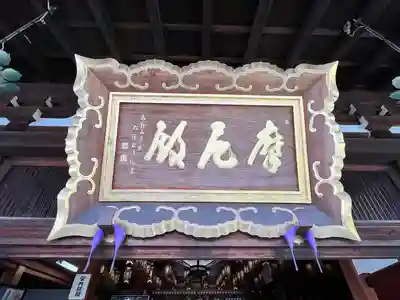 矢田寺大門坊(奈良県)