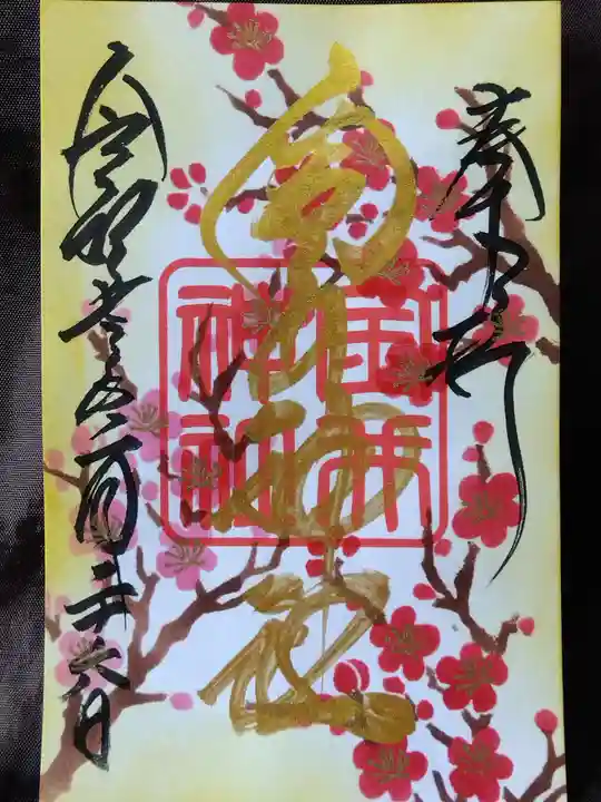 金井神社(三重県)