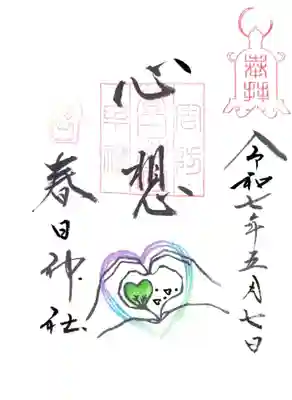 春日神社(山口県)