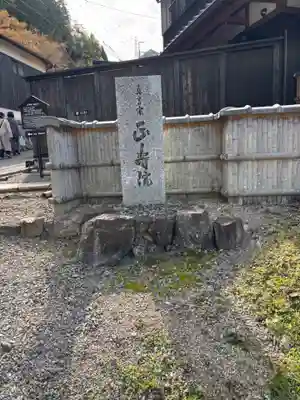 正寿院(京都府)