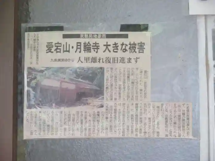 月輪寺のその他建物