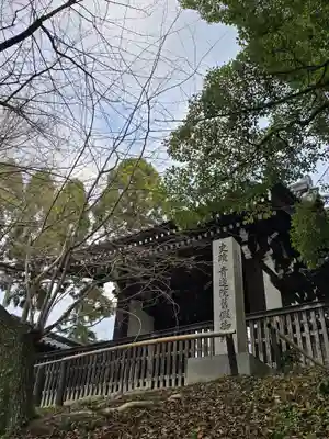 青蓮院門跡(京都府)