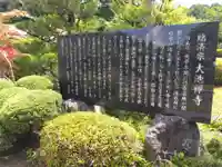 大池寺(滋賀県)