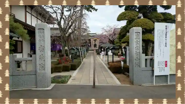 密藏院(埼玉県)