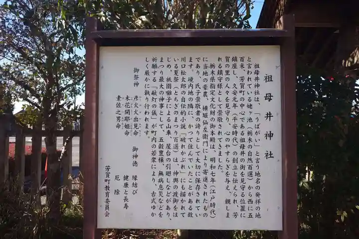 祖母井神社(栃木県)