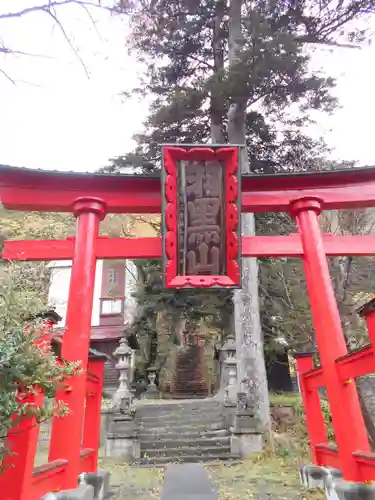 羽黒山湯上神社(福島県)