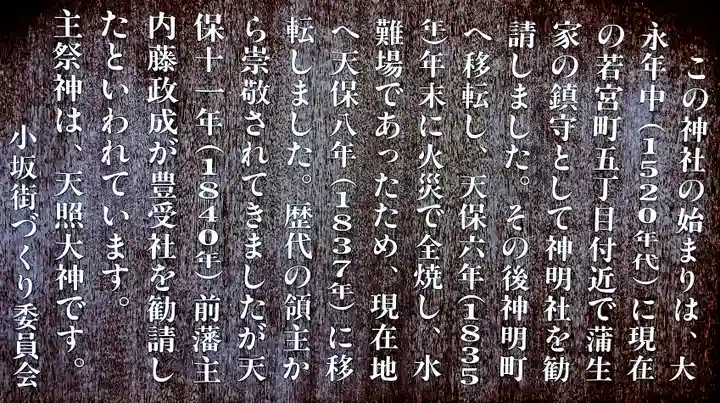 神明社(小坂神明社)の歴史